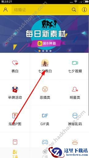 七夕烟花楼宇表白视频怎么制作?烟花楼宇表白视频生成器制作教程图片1