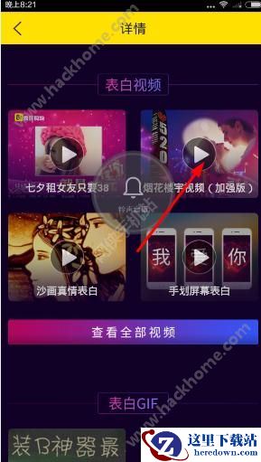七夕烟花楼宇表白视频怎么制作?烟花楼宇表白视频生成器制作教程图片2