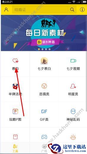 七夕帮朋友征婚图片怎么制作?帮朋友征婚图片生成器使用教程图片1
