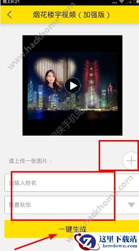 七夕烟花楼宇表白视频怎么制作?烟花楼宇表白视频生成器制作教程图片3