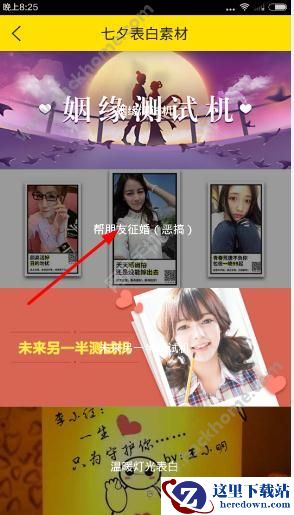 七夕帮朋友征婚图片怎么制作?帮朋友征婚图片生成器使用教程图片2