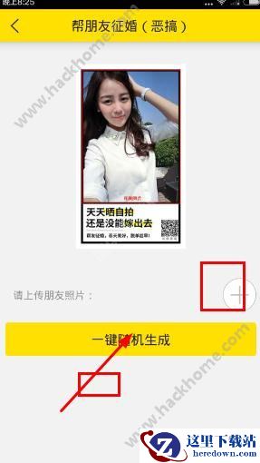 七夕帮朋友征婚图片怎么制作?帮朋友征婚图片生成器使用教程图片3