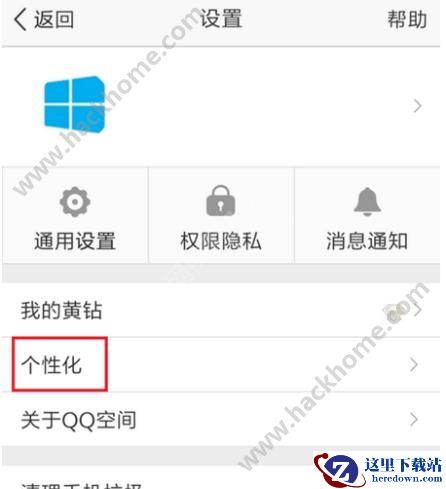 qq空间秀怎么开启?qq空间秀开启教程图片1