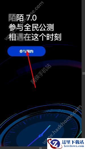 陌陌7.0新版怎么预约?陌陌7.0公测预约教程图片1
