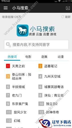 小马搜索怎么用？小马搜索软件使用教程图片1