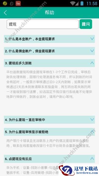 小差事提取金币不到账怎么办?小差事提取金币不到账解决方法图片1
