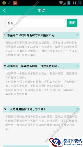 小差事app垫付安全吗?小差事可信吗?图片1