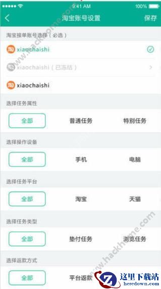 小差事怎么接任务?小差事接任务赚钱操作教程介绍图片1