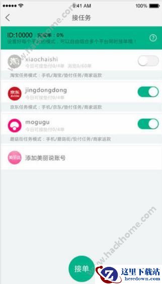 小差事怎么接任务?小差事接任务赚钱操作教程介绍图片2