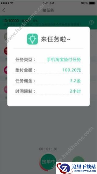 小差事怎么接任务?小差事接任务赚钱操作教程介绍图片3