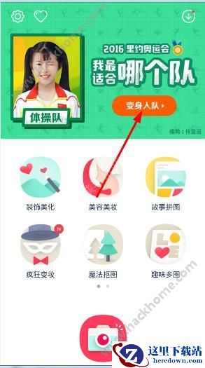 里约奥运会我最适合哪个队怎么玩?我适合哪个队天天p图玩法详解图片1