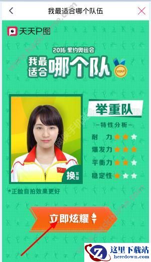 里约奥运会我最适合哪个队怎么玩?我适合哪个队天天p图玩法详解图片3