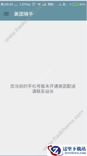 美团骑手怎么加入?美团骑手加入流程图片1