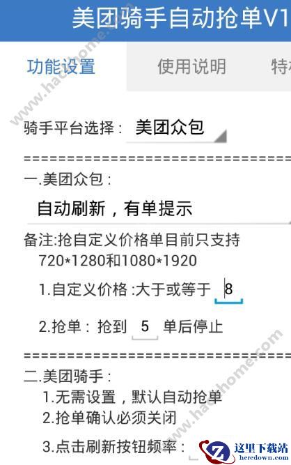 美团骑手怎么抢单？美团骑手抢单教程图片1