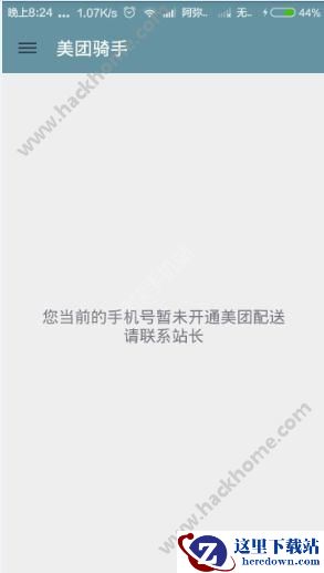 美团骑手怎么联系站长？团骑手联系站长教程图片1