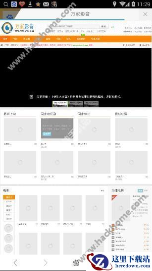 为什么万家影音没法播放视频？万家影音播放不了视频解决方法介绍图片1