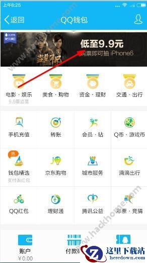 盗墓笔记电影9.9元怎么买?qq钱包买盗墓笔记电影教程图片2
