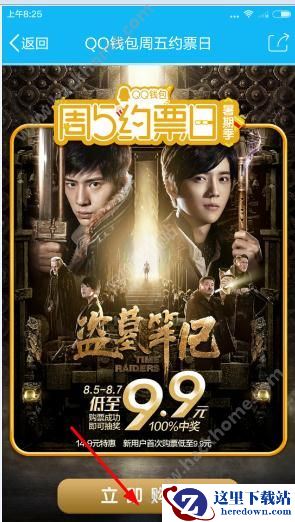 盗墓笔记电影9.9元怎么买?qq钱包买盗墓笔记电影教程图片3