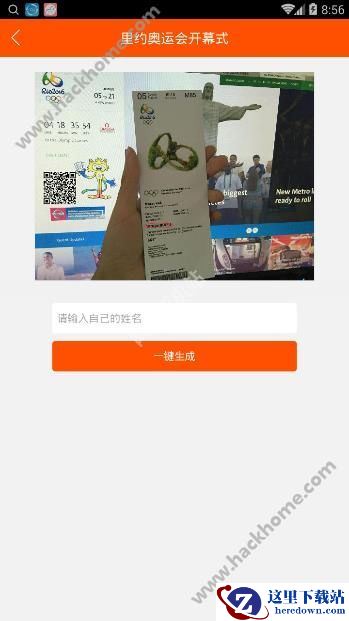里约奥运会开幕式门票怎么生成?里约奥运会开幕式门票生成器使用教程图片1