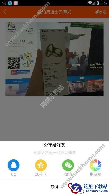 里约奥运会开幕式门票怎么生成?里约奥运会开幕式门票生成器使用教程图片3