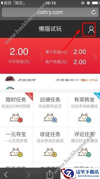 懒猫试玩怎么绑定微信?懒猫试玩绑定微信教程介绍图片1