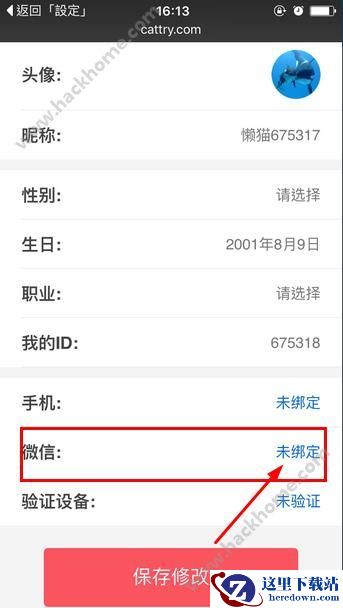 懒猫试玩怎么绑定微信?懒猫试玩绑定微信教程介绍图片2