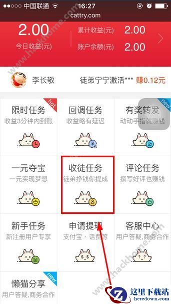 懒猫试玩怎么收徒？懒猫试玩收徒教程介绍图片1