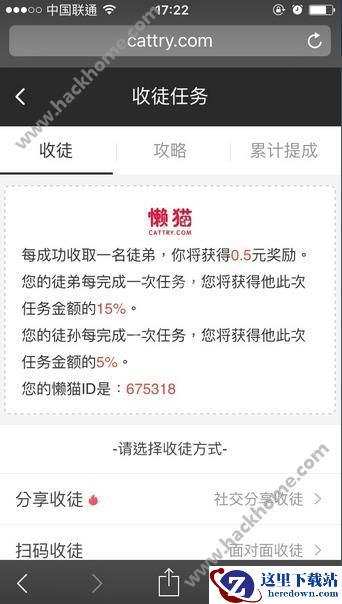 懒猫试玩怎么收徒？懒猫试玩收徒教程介绍图片2