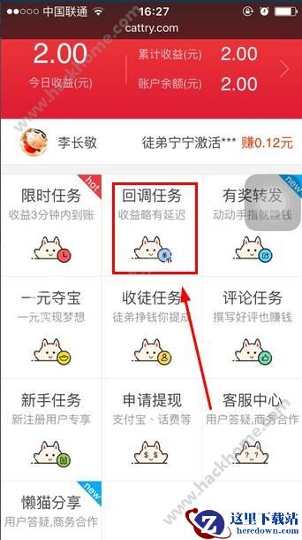 懒猫试玩回调任务怎么玩？懒猫试玩回调任务玩法介绍教程图片1