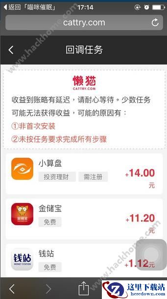 懒猫试玩回调任务怎么玩？懒猫试玩回调任务玩法介绍教程图片2