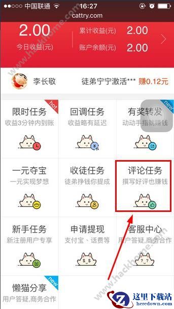 懒猫试玩评论任务怎么玩？懒猫试玩评论任务介绍教程图片1