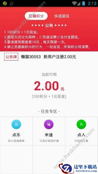 懒猫试玩app怎么注册?懒猫试玩注册教程图片1