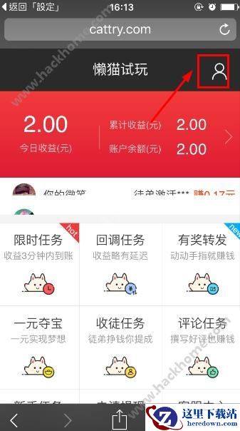 懒猫试玩app怎么注册?懒猫试玩注册教程图片2