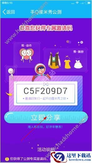 qq厘米秀怎么获得邀请码?厘米秀获得邀请码教程图片1