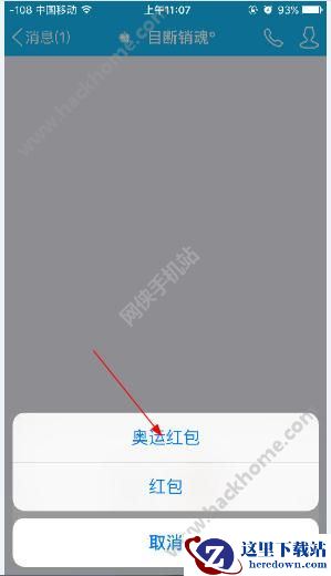 qq奥运红包怎么发？qq怎么发奥运红包？图片1