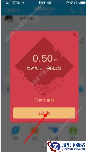 qq奥运红包怎么发？qq怎么发奥运红包？图片2