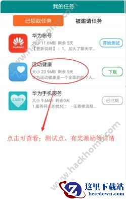 华为众测如何参加内侧活动?华为众测参加内侧活动教程图片1