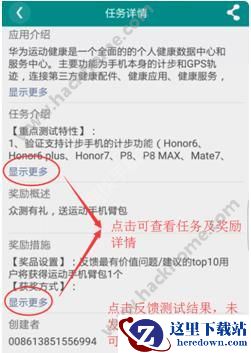 华为众测如何参加内侧活动?华为众测参加内侧活动教程图片2