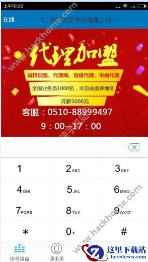 神讯电话怎么用？神讯网络电话使用教程图片1