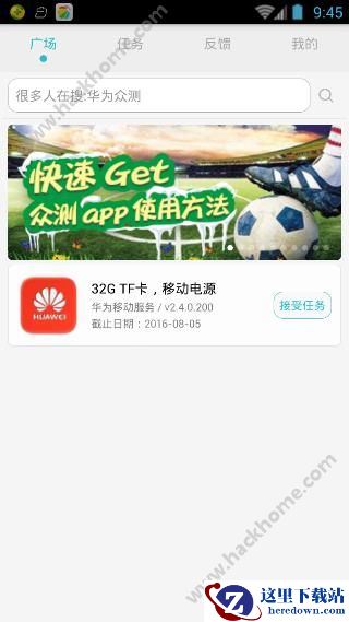 华为众测是什么意思?华为众测是干嘛的?图片1