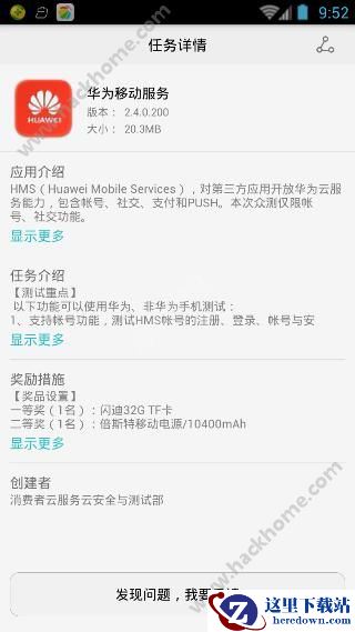 华为众测是什么意思?华为众测是干嘛的?图片2
