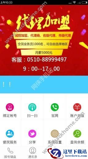 神讯电话怎么用？神讯网络电话使用教程图片4