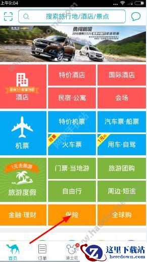 至尊结婚险怎么购买?至尊结婚险购买教程图片1