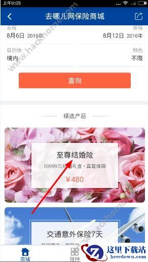 至尊结婚险怎么购买?至尊结婚险购买教程图片2