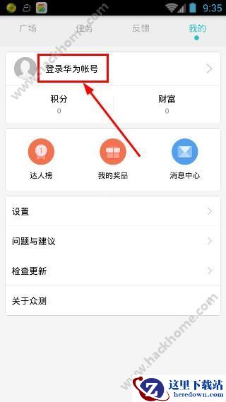 华为众测app怎么注册？华为众测注册教程图片1