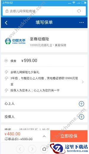 至尊结婚险怎么购买?至尊结婚险购买教程图片3