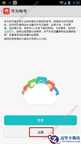 华为众测app怎么注册？华为众测注册教程图片2