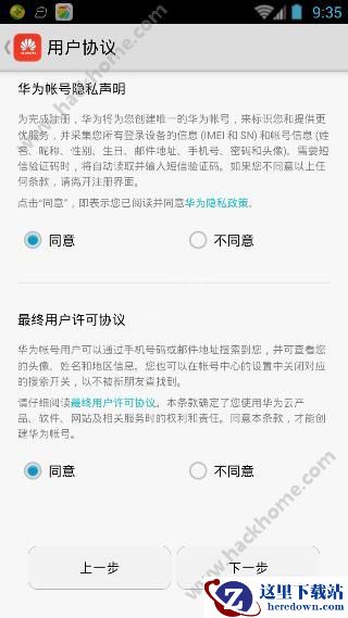 华为众测app怎么注册？华为众测注册教程图片3