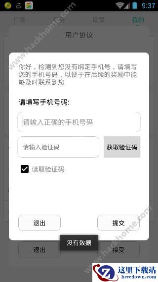 华为众测app怎么注册？华为众测注册教程图片4