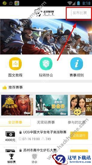 好哥哥线上赛怎么发布比赛？好哥哥线上赛怎么赞助？图片1